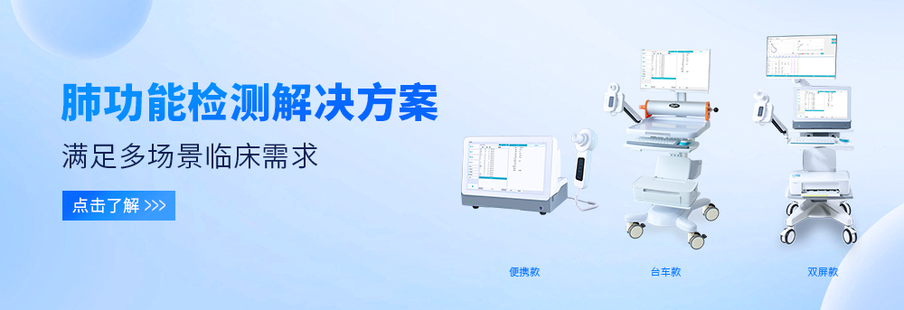 肺功能仪