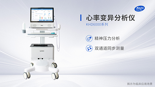 心率变异分析仪品牌