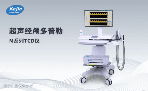 经颅多普勒血流分析仪器