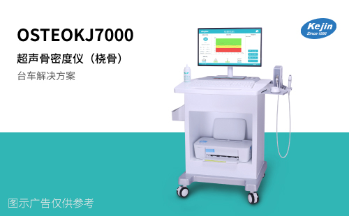 骨密度分析仪