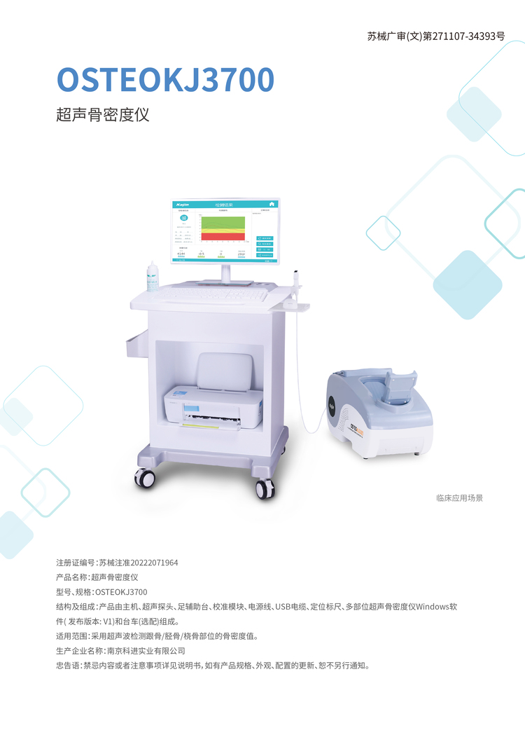 骨密度仪KJ3700