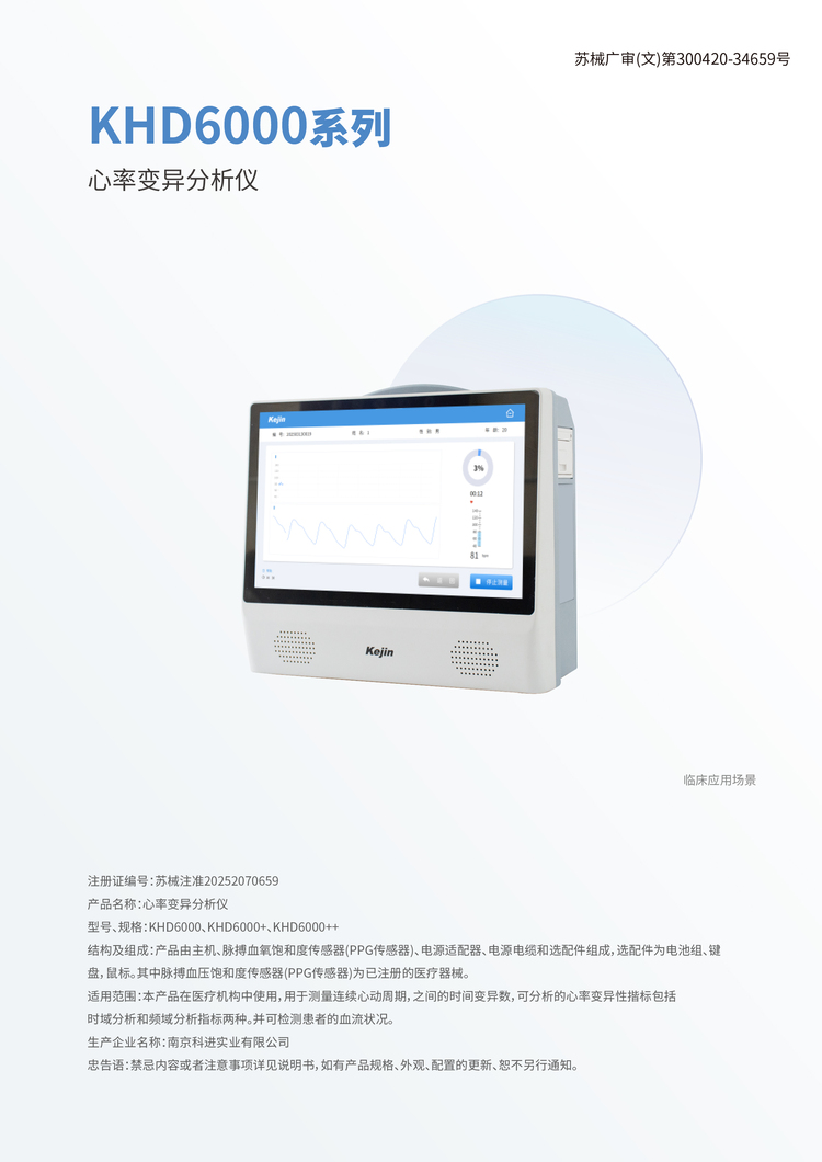 心率变异分析仪