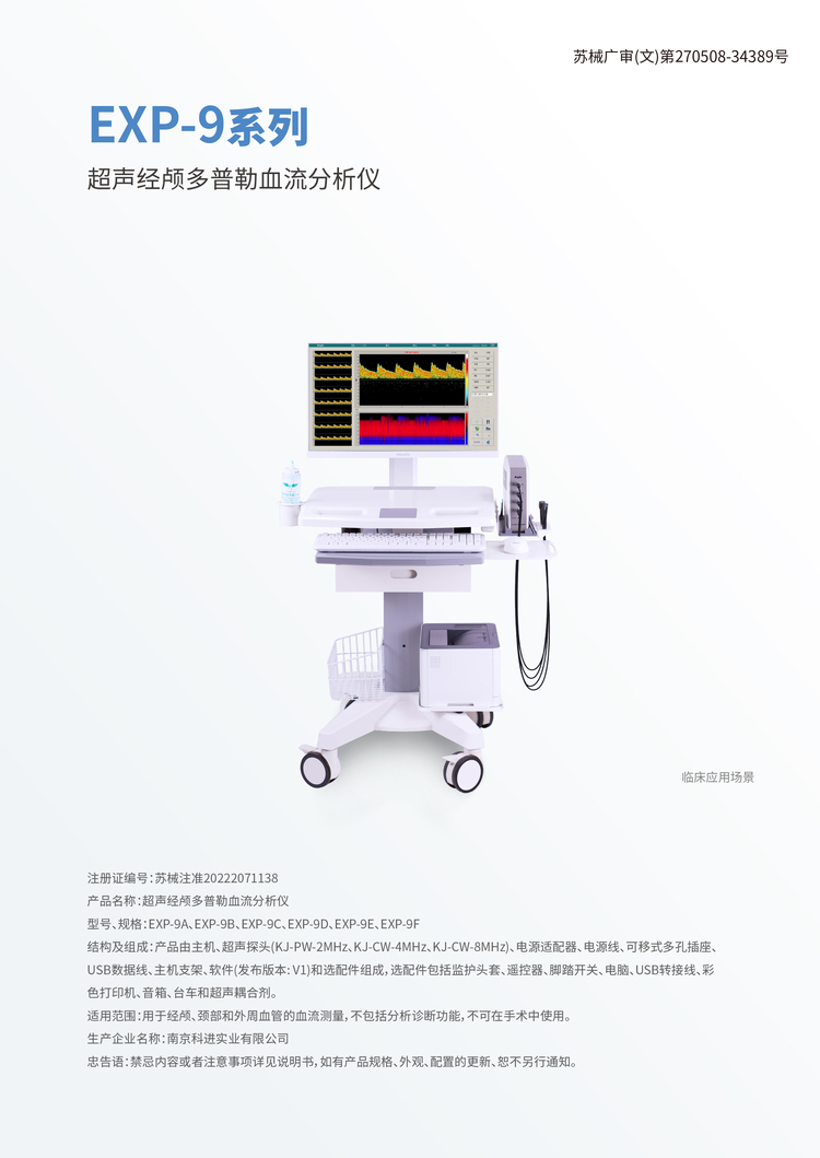 经颅多普勒EXP-9D