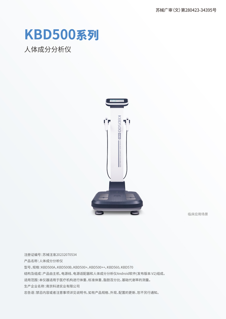 人体成分分析仪KBD500++