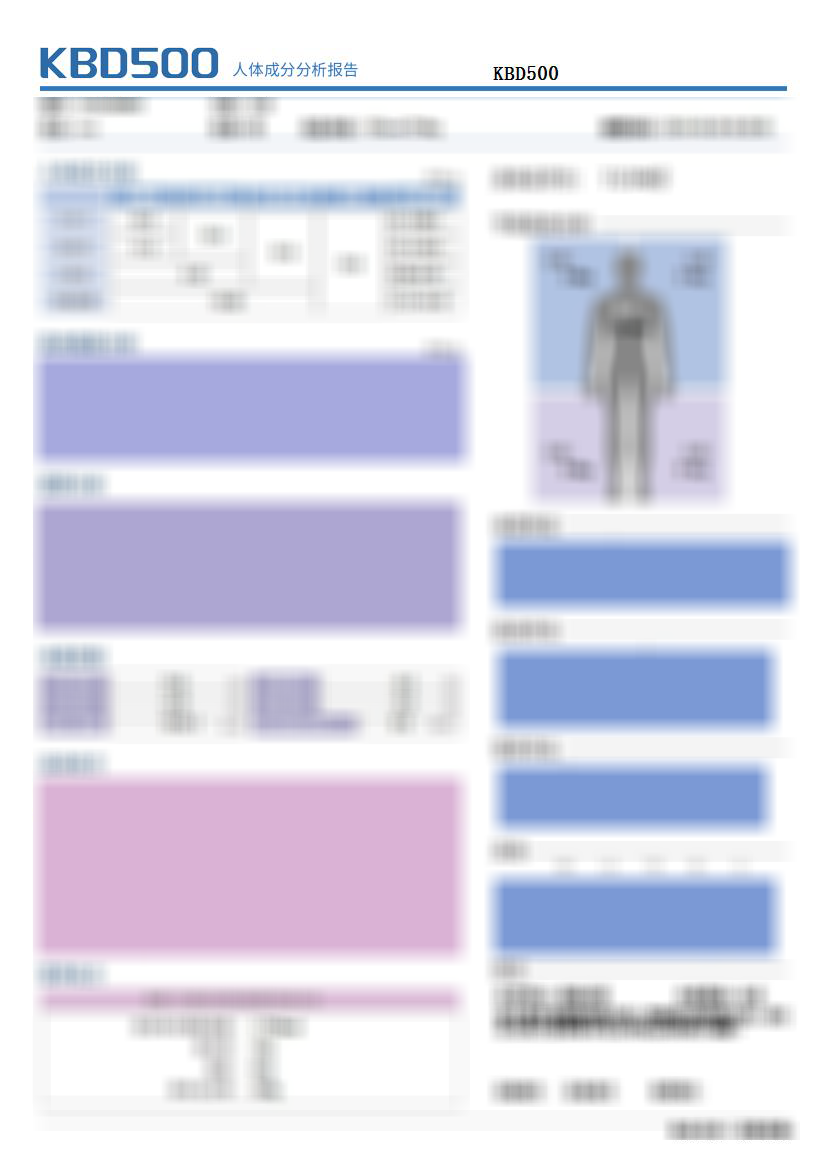 人体成分分析报告单示例
