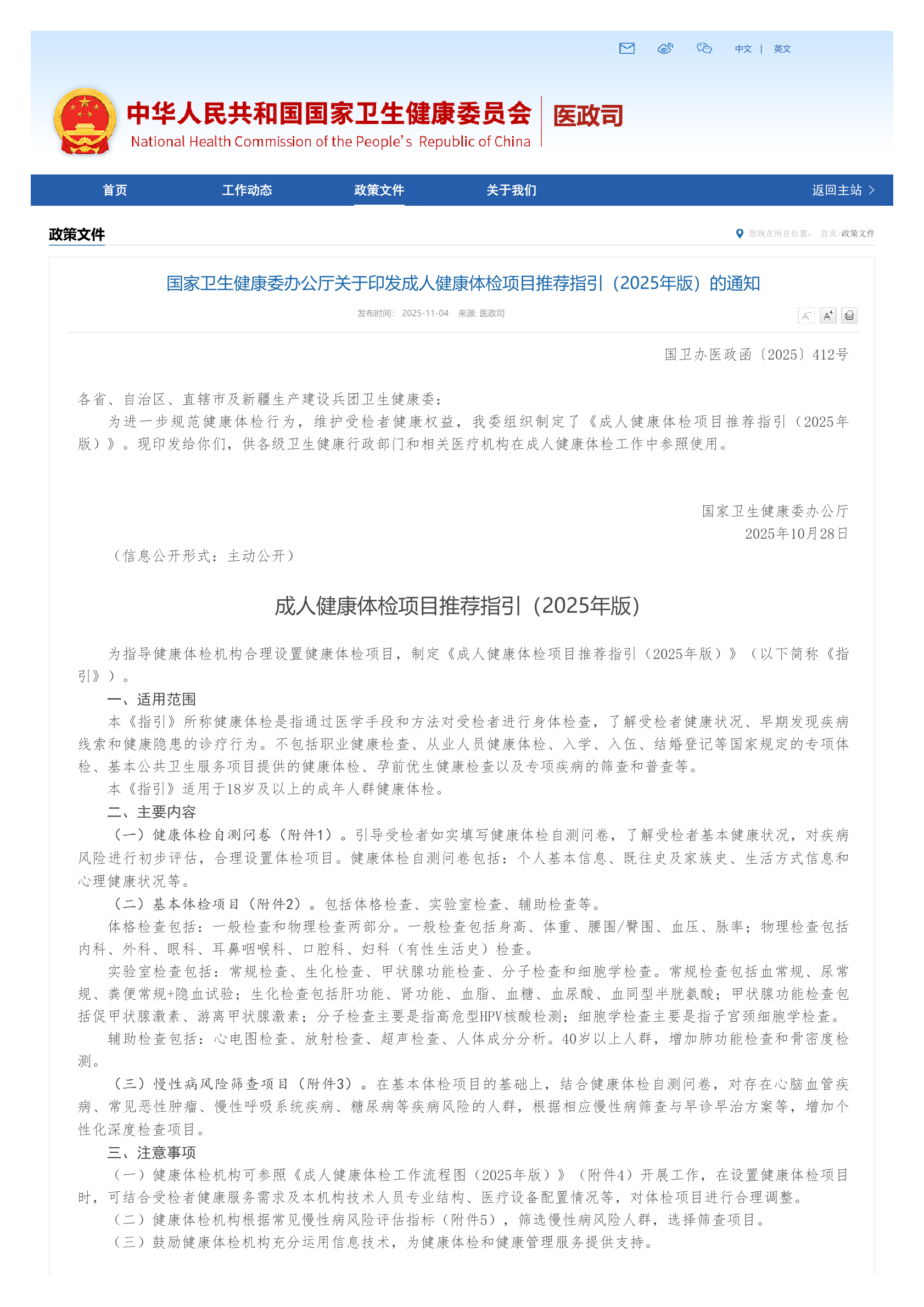 人体成分分析使用场景示意图